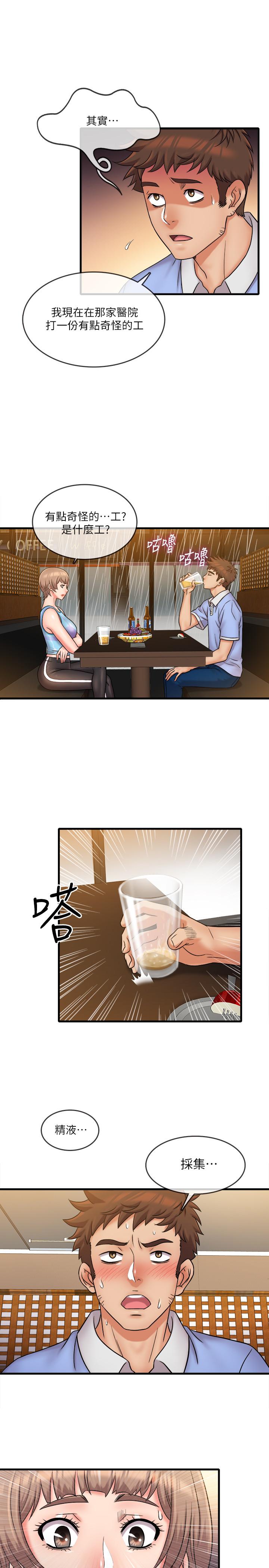 精奇打工仔 第30話-讓我來安慰你 第15页