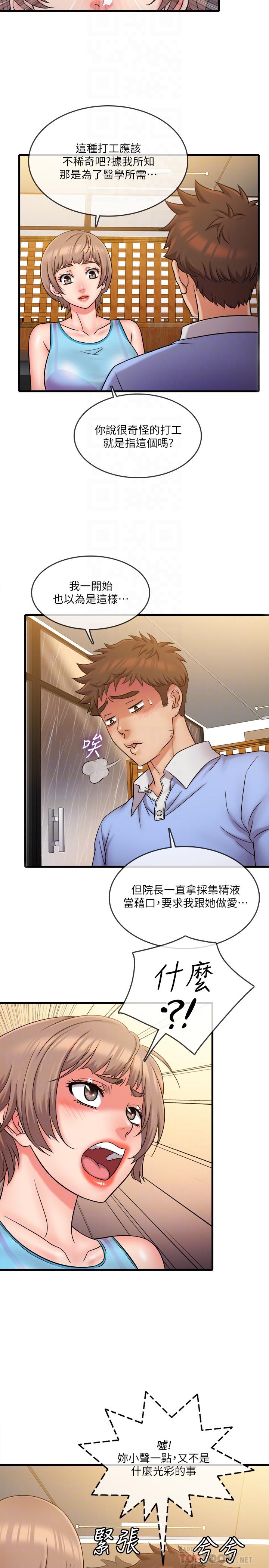 精奇打工仔 第30話-讓我來安慰你 第16页