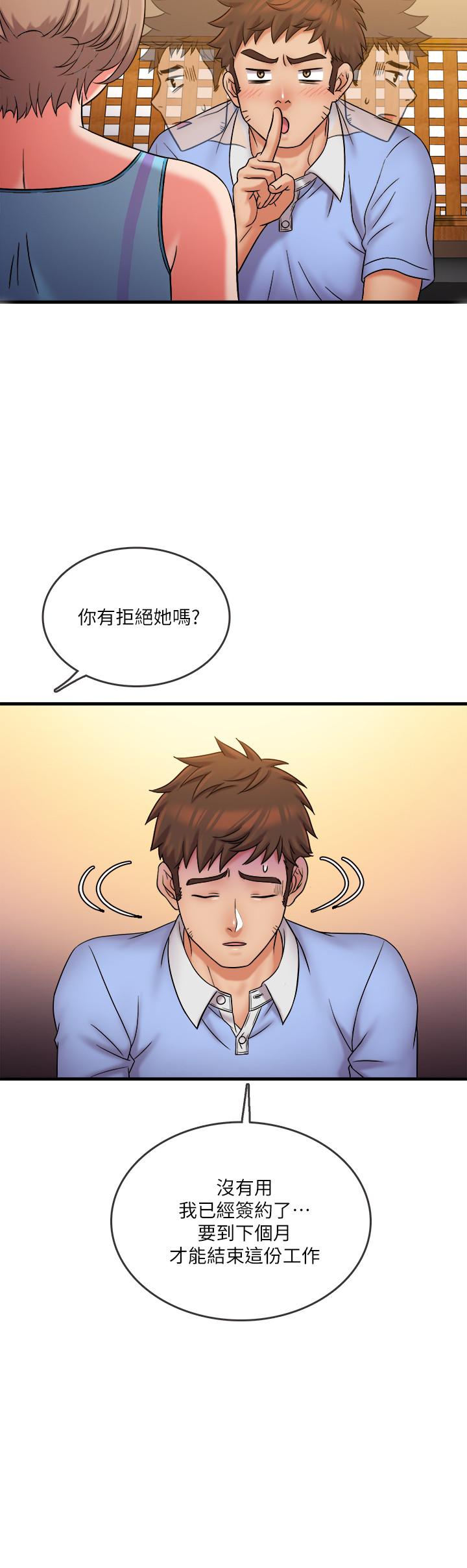精奇打工仔 第30話-讓我來安慰你 第17页