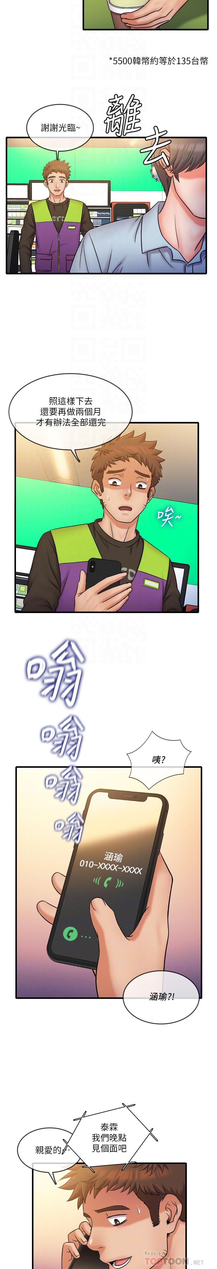 精奇打工仔 第31話-執著的女人們 第14页