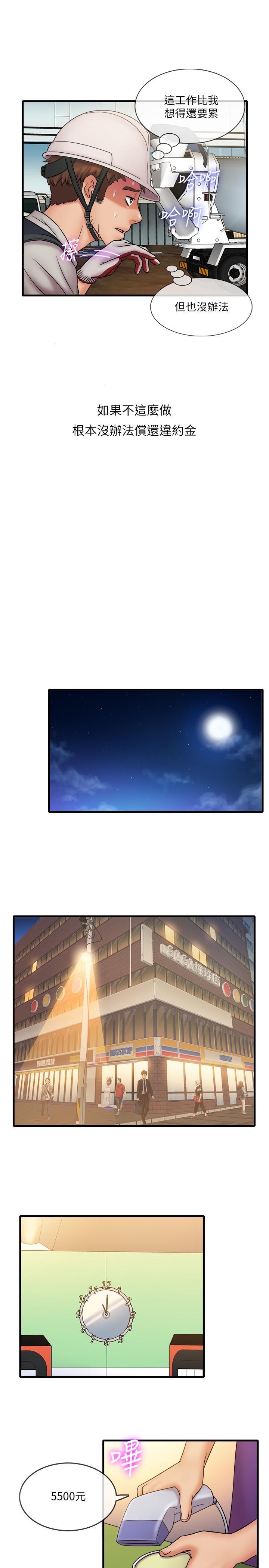 精奇打工仔 第31話-執著的女人們 第13页