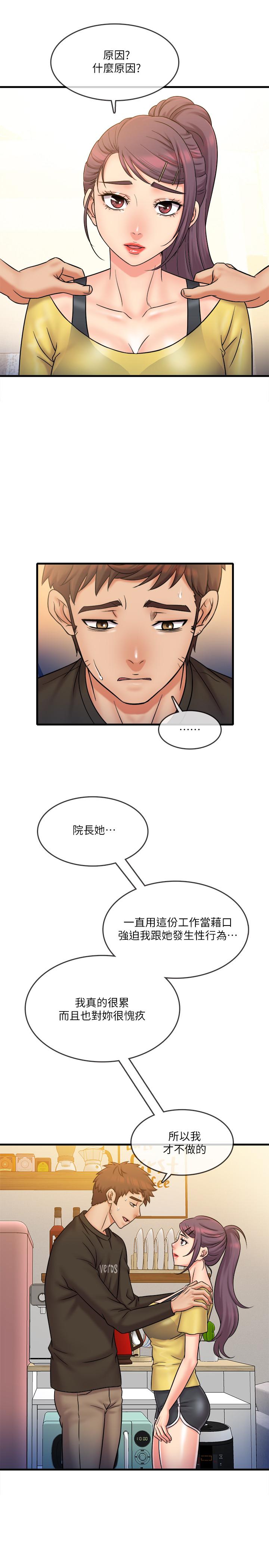精奇打工仔 最終話-泰霖的選擇 第1页
