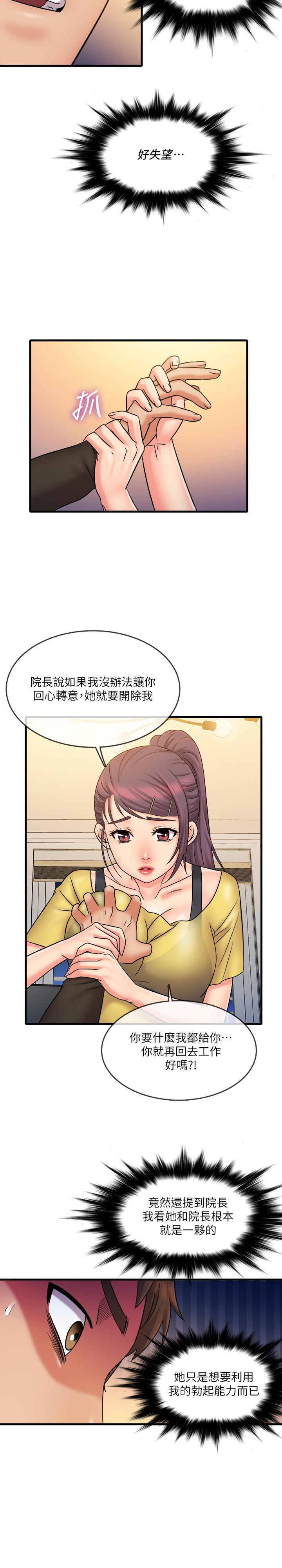 精奇打工仔 最終話-泰霖的選擇 第3页