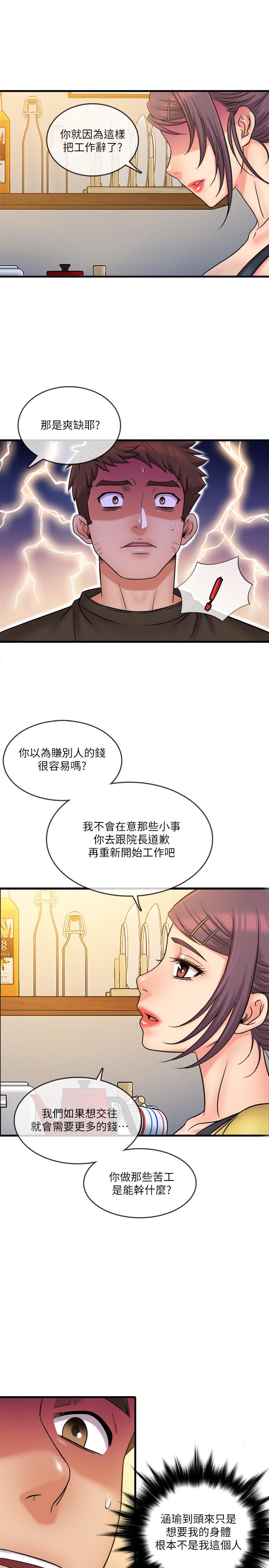 精奇打工仔 最終話-泰霖的選擇 第2页