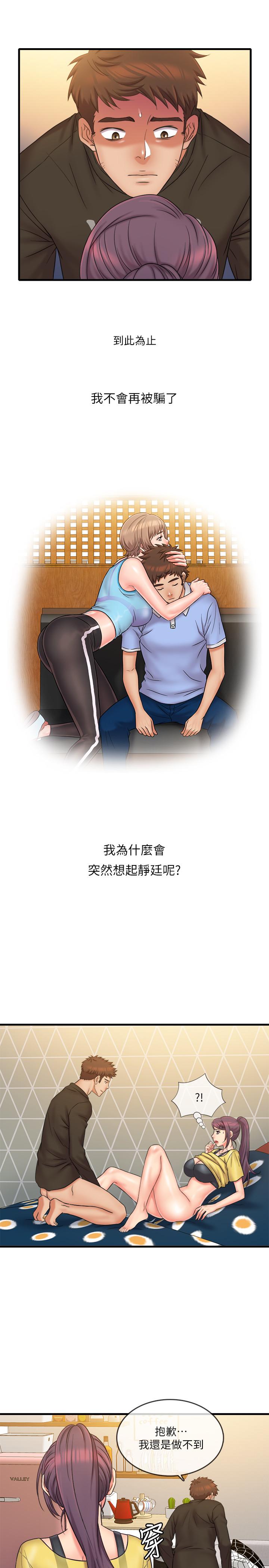 精奇打工仔 最終話-泰霖的選擇 第7页