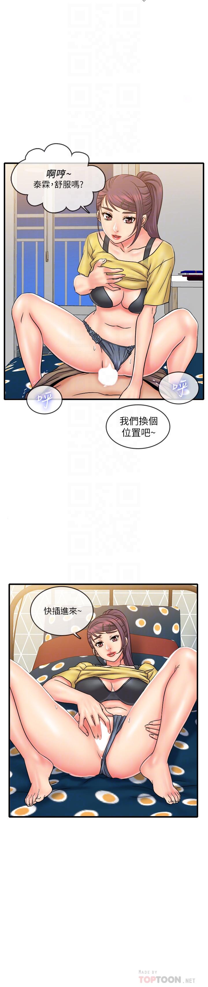 精奇打工仔 最終話-泰霖的選擇 第6页