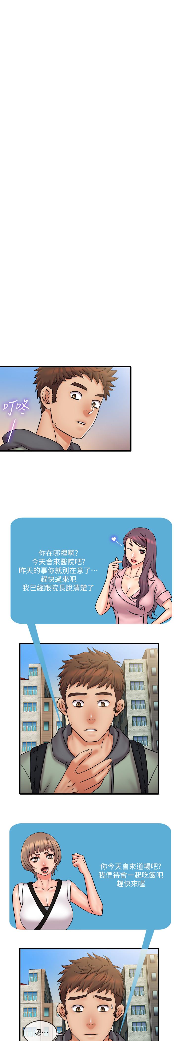 精奇打工仔 最終話-泰霖的選擇 第11页