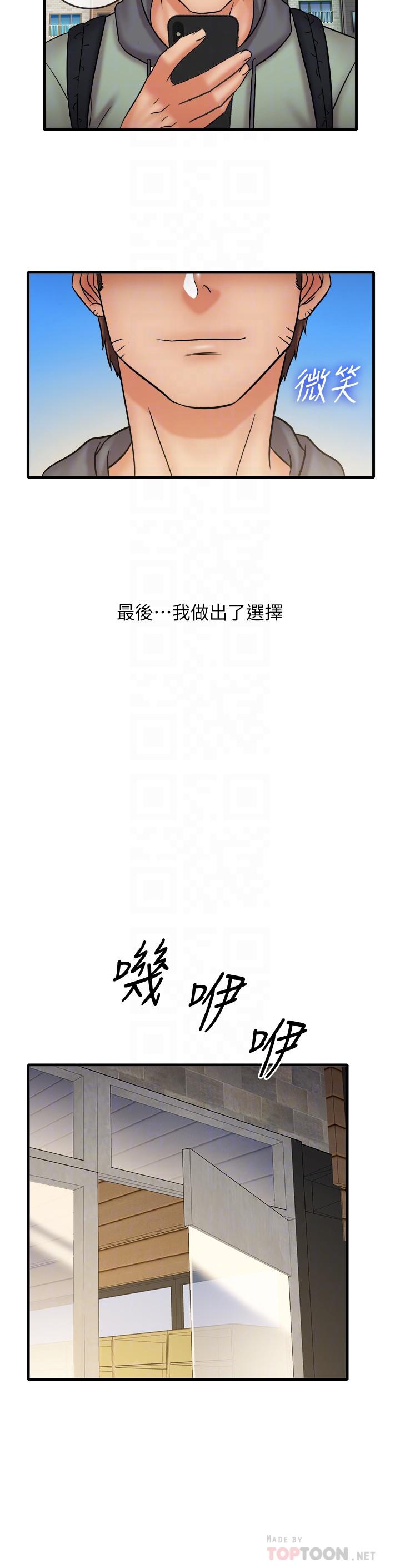 精奇打工仔 最終話-泰霖的選擇 第12页