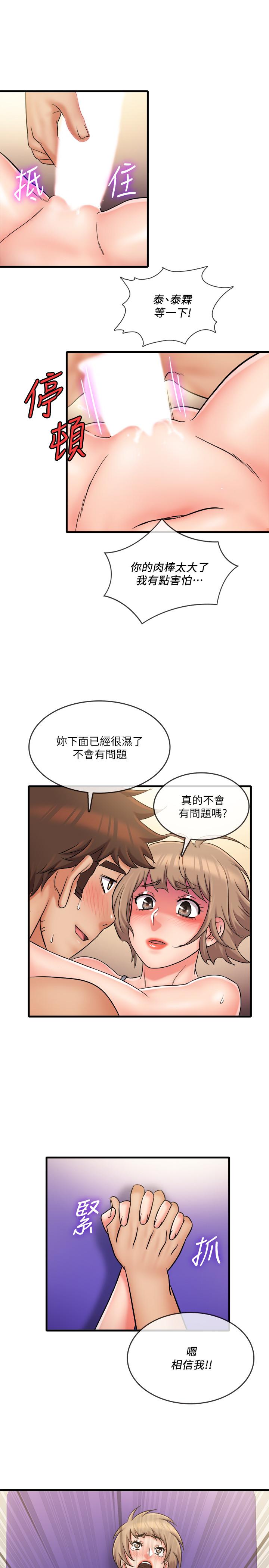 精奇打工仔 最終話-泰霖的選擇 第23页