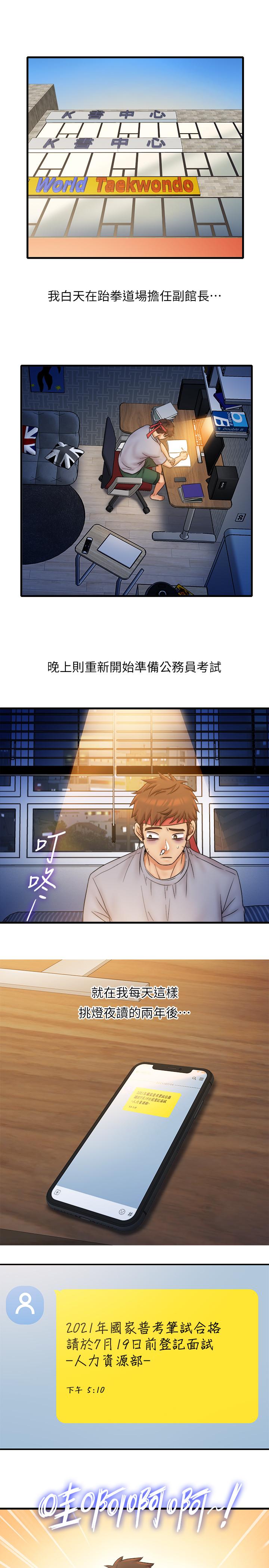 精奇打工仔 最終話-泰霖的選擇 第30页