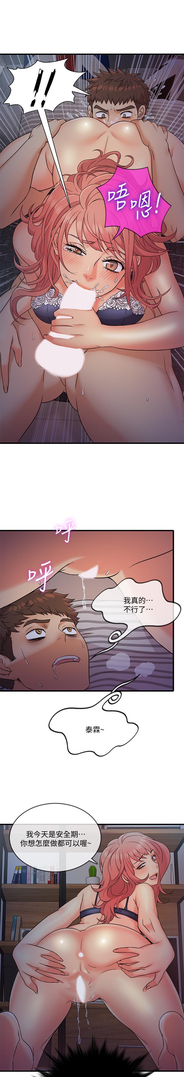 精奇打工仔 第6話-熟練的獨門技術 第2页