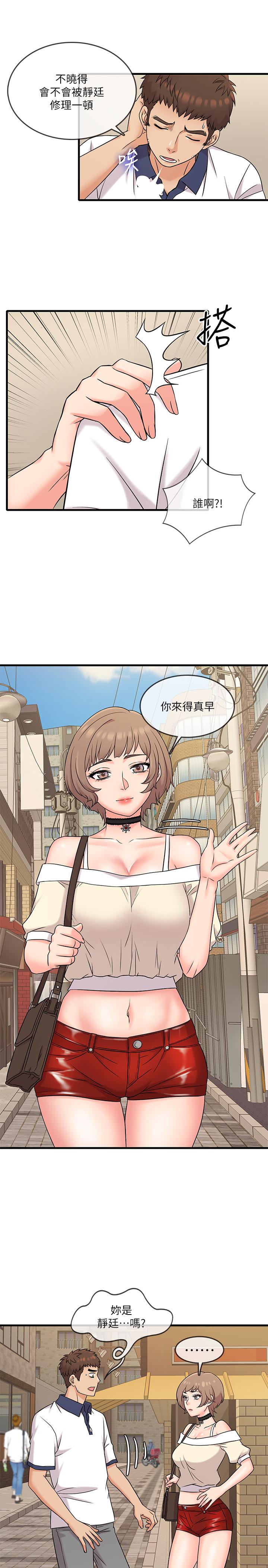 精奇打工仔 第6話-熟練的獨門技術 第21页