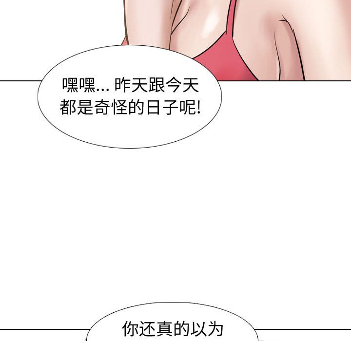 不單純友情 第10章 第22页