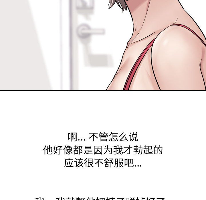 不單純友情 第10章 第88页