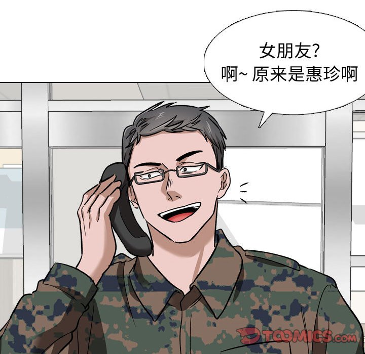 不單純友情 第10章 第108页