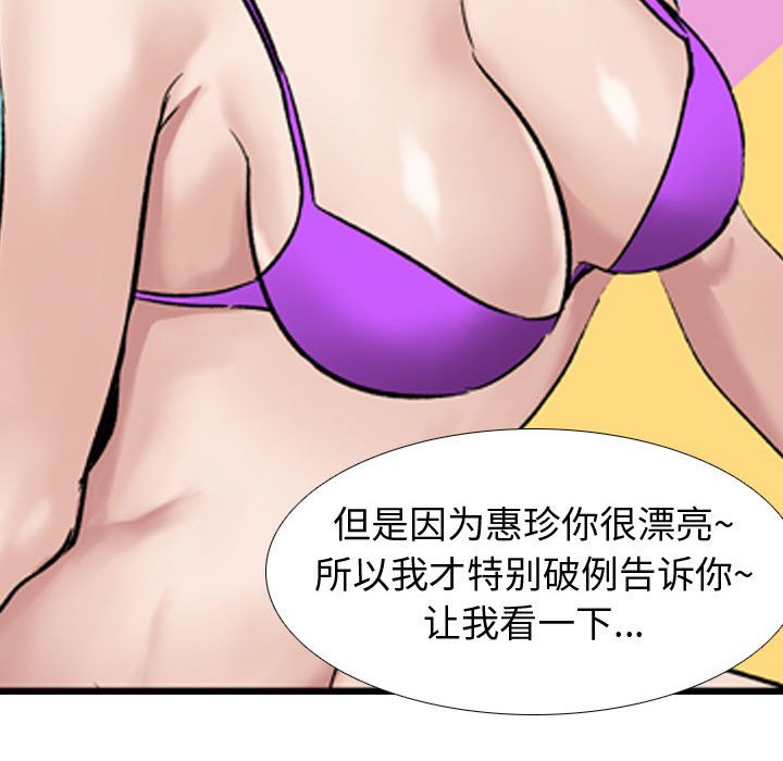 不單純友情 第10章 第119页