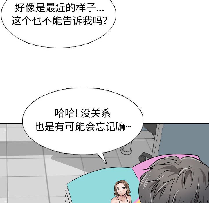 不單純友情 第10章 第116页