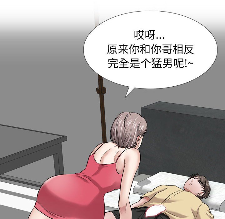 不單純友情 第11章 第6页