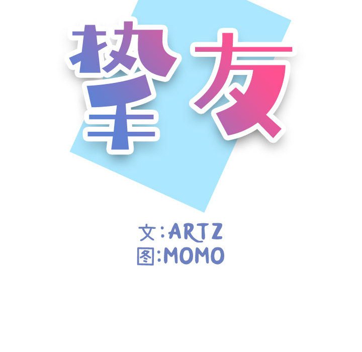 不單純友情 第11章 第16页
