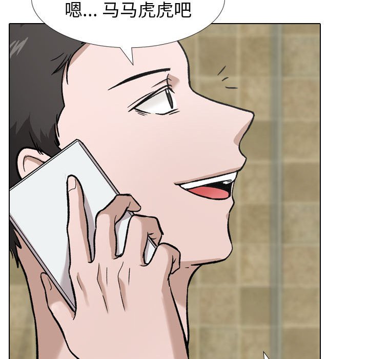 不單純友情 第11章 第51页