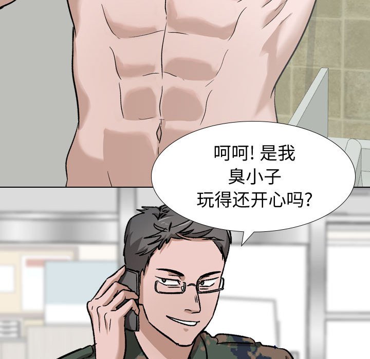 不單純友情 第11章 第79页