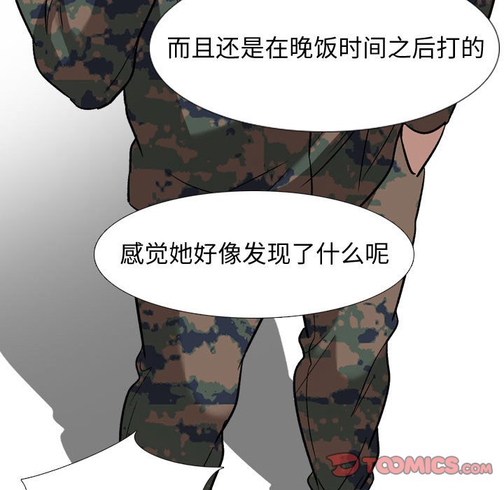 不單純友情 第11章 第55页