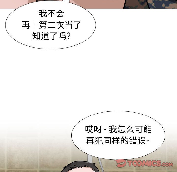 不單純友情 第11章 第108页