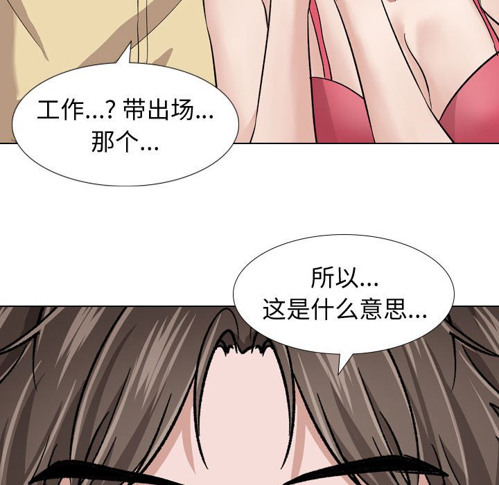 不單純友情 第11章 第118页