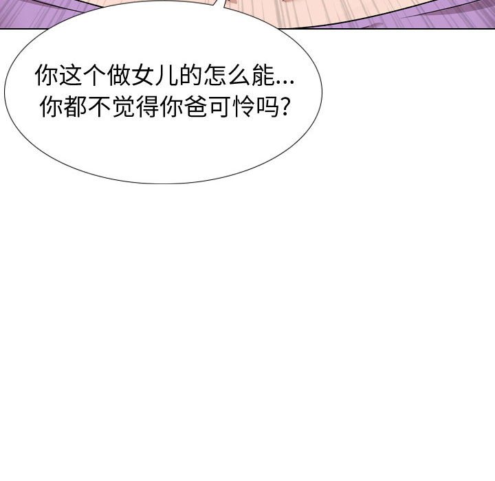 不單純友情 第12章 第111页