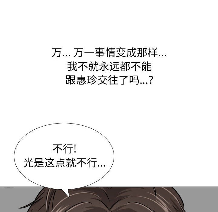 不單純友情 第12章 第16页