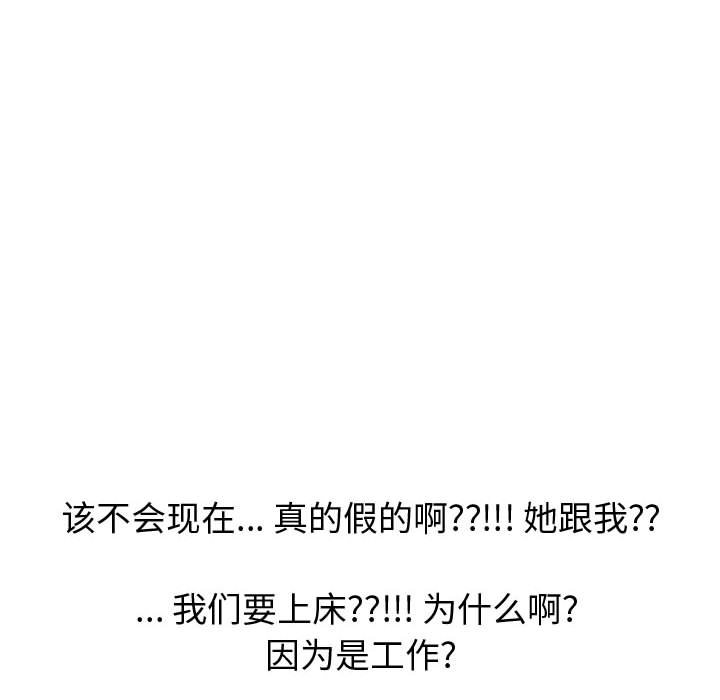 不單純友情 第12章 第18页
