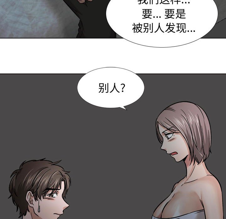 不單純友情 第12章 第36页