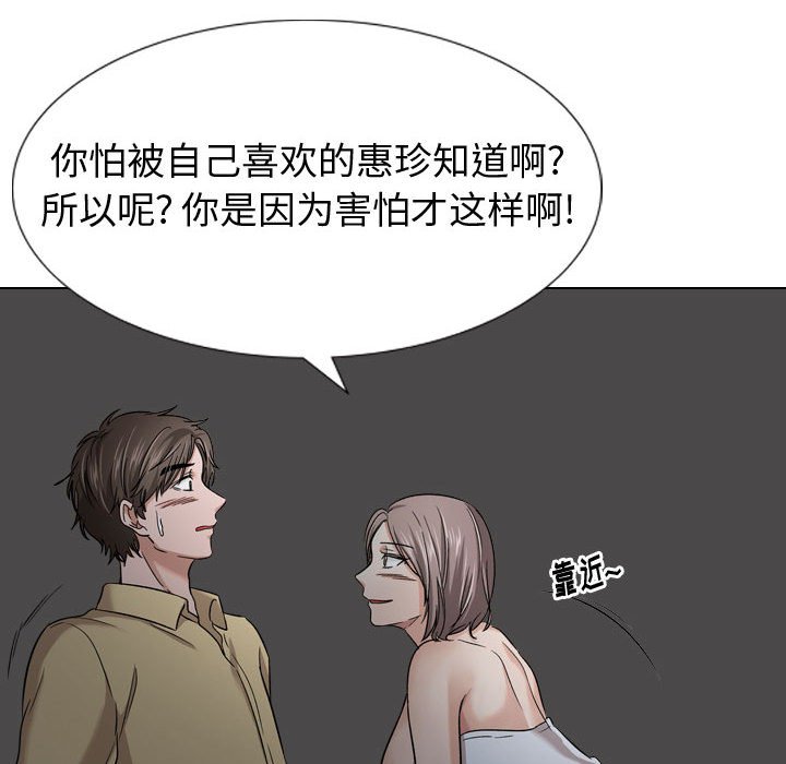 不單純友情 第12章 第28页