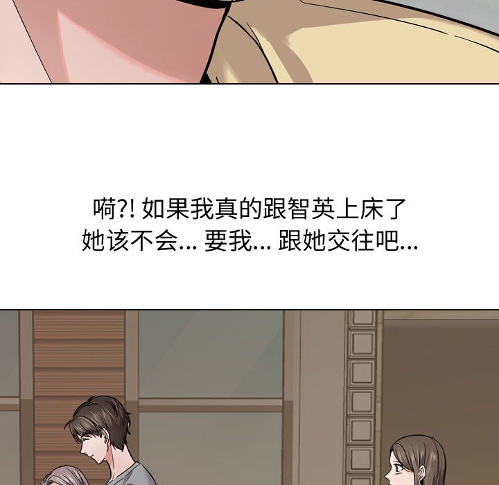 不單純友情 第12章 第39页