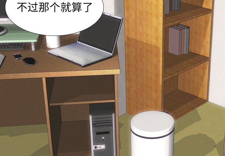 不單純友情 第13章 第4页