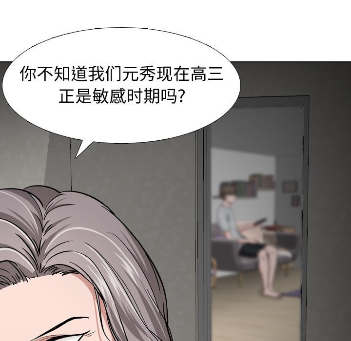 不單純友情 第13章 第17页