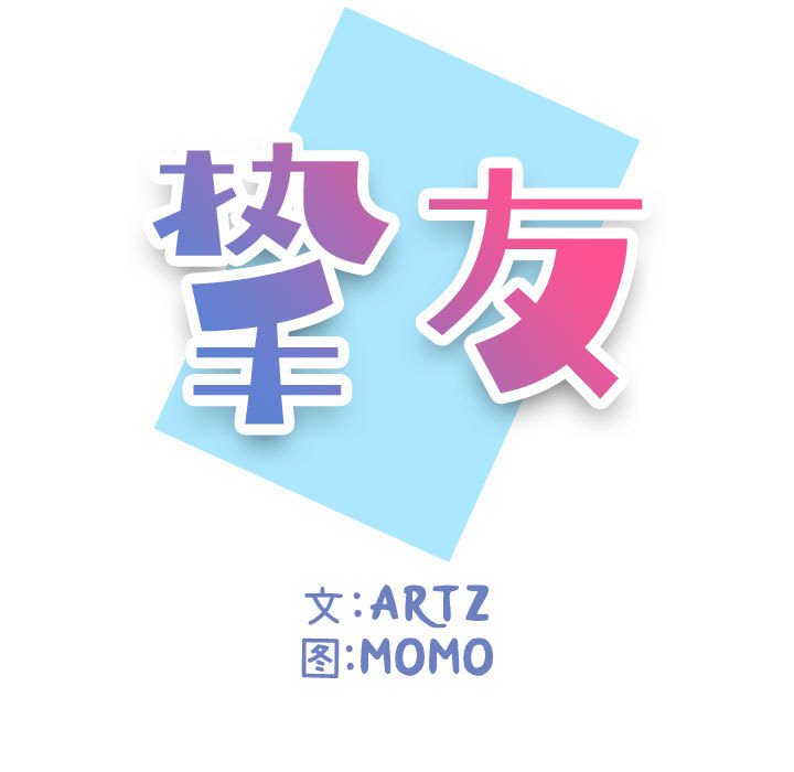不單純友情 第13章 第29页