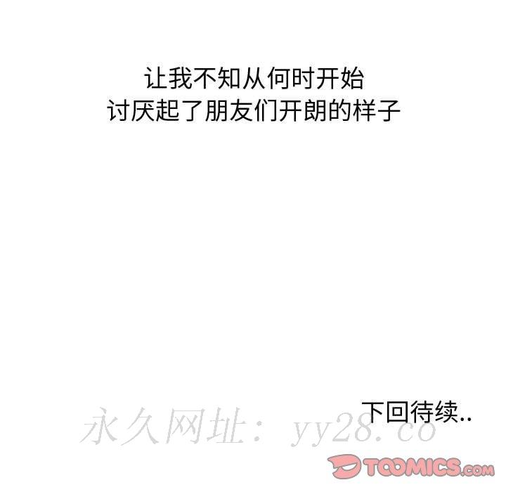 不單純友情 第13章 第129页