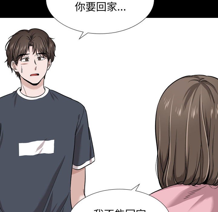 不單純友情 第15章 第12页