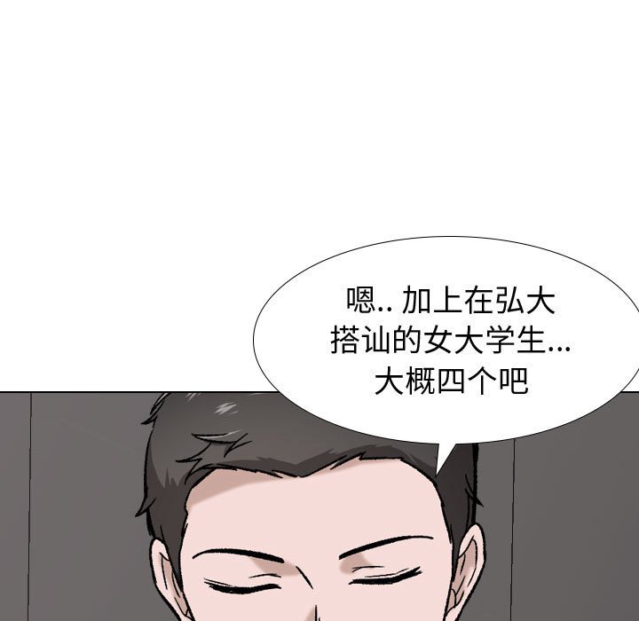 不單純友情 第16章 第102页