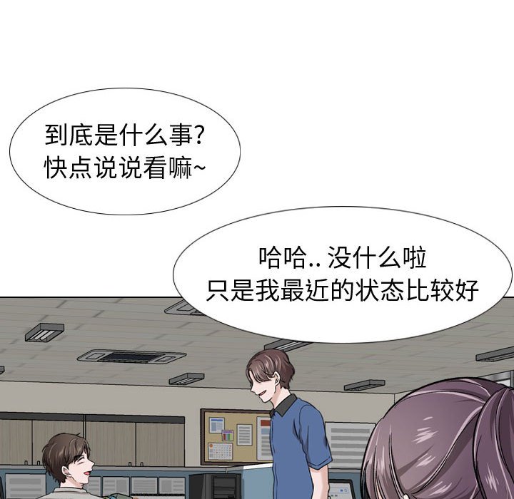 不單純友情 第17章 第97页