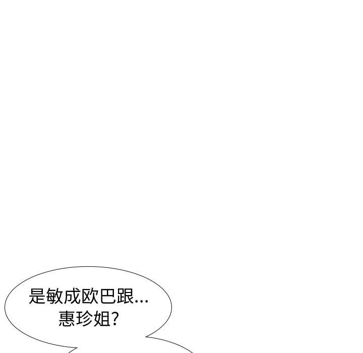 不單純友情 第17章 第93页