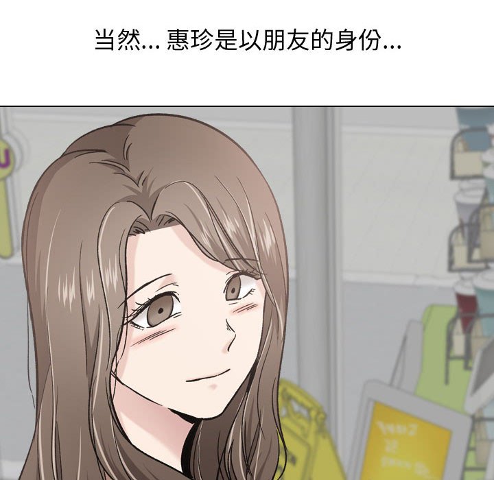 不單純友情 第17章 第90页