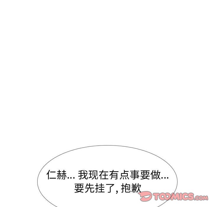 不單純友情 第18章 第111页