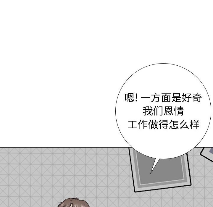 不單純友情 第20章 第28页