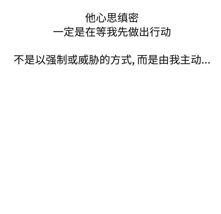 不單純友情 第21章 第12页
