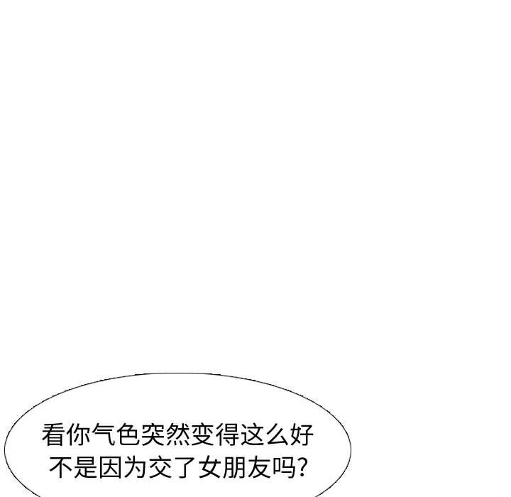 不單純友情 第21章 第125页