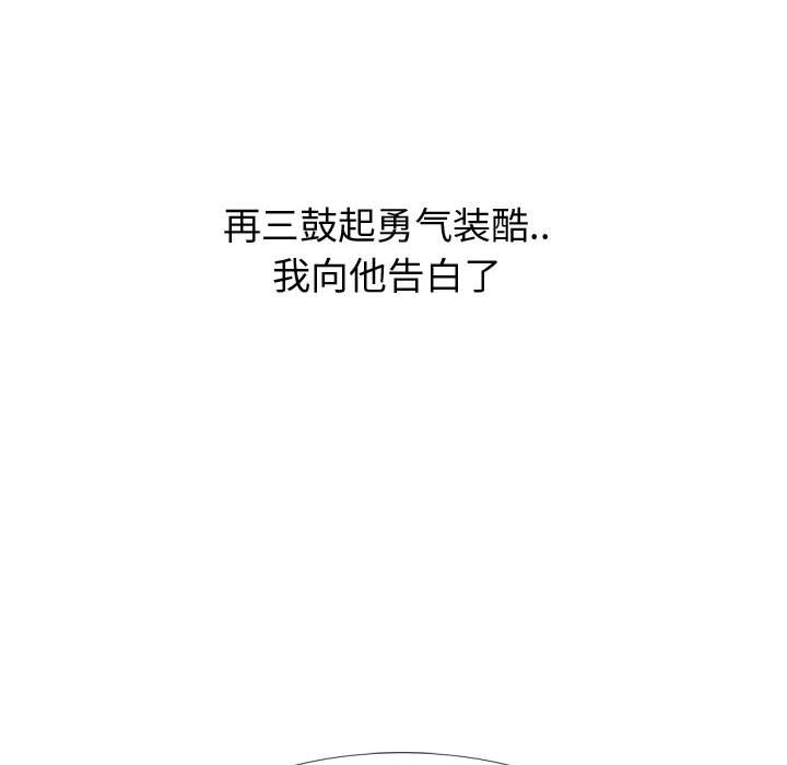 不單純友情 第21章 第122页