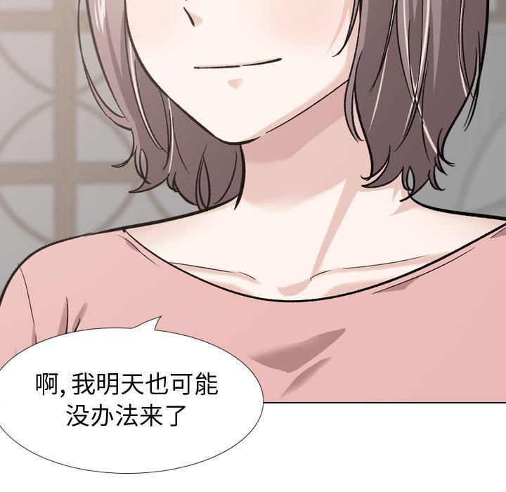 不單純友情 第23章 第19页