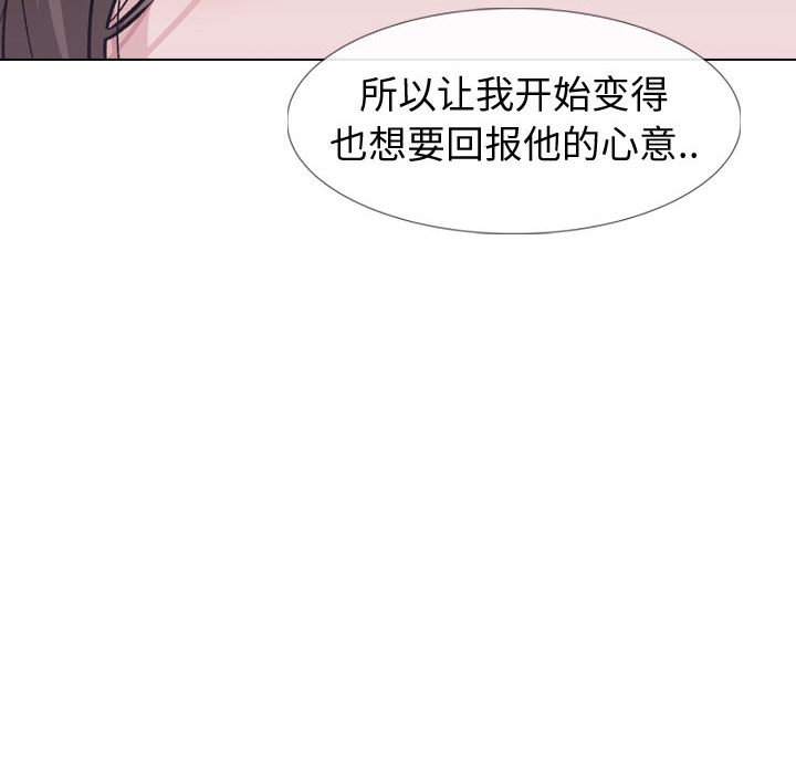 不單純友情 第24章 第45页